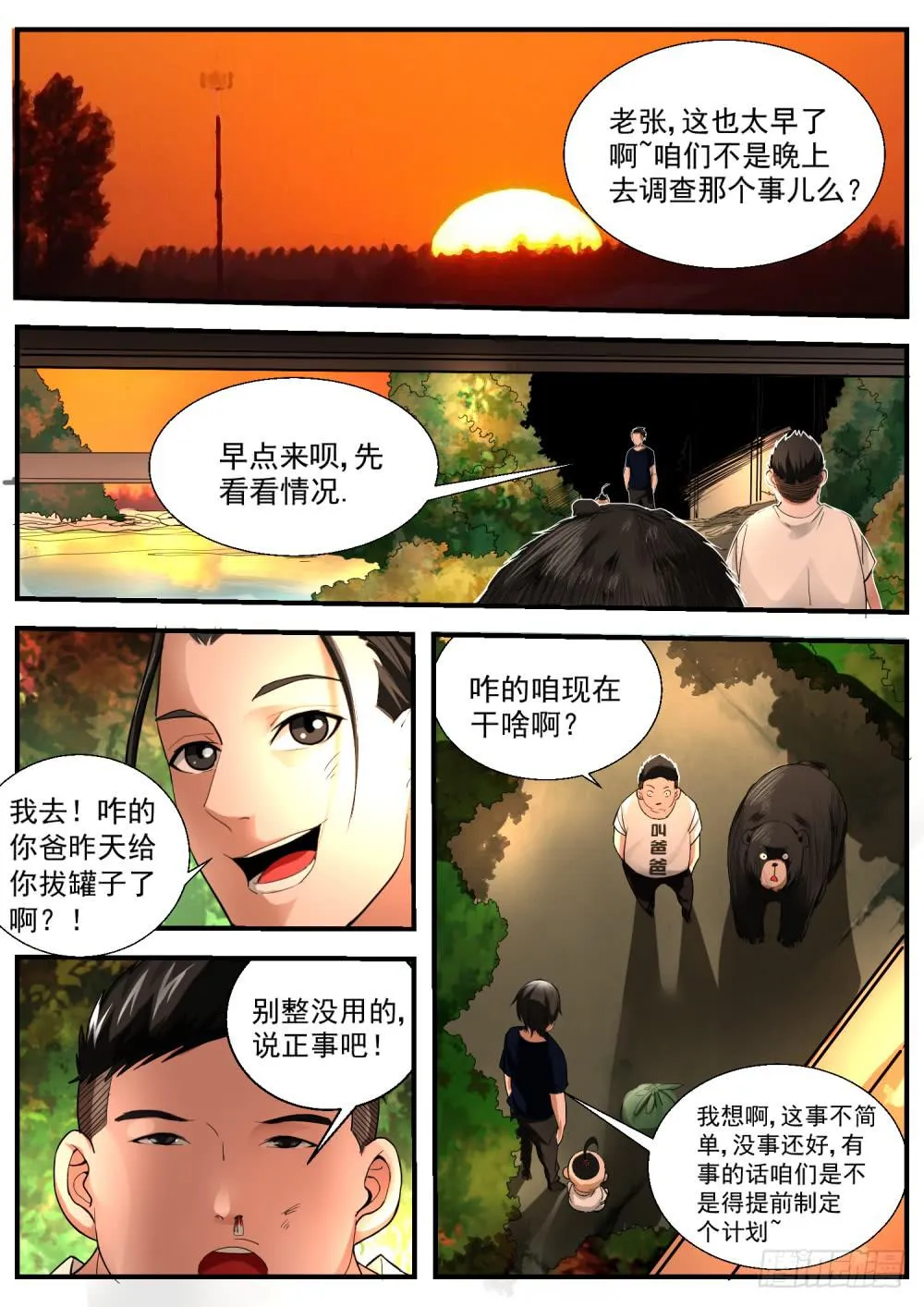 46.计划进行时 第6页