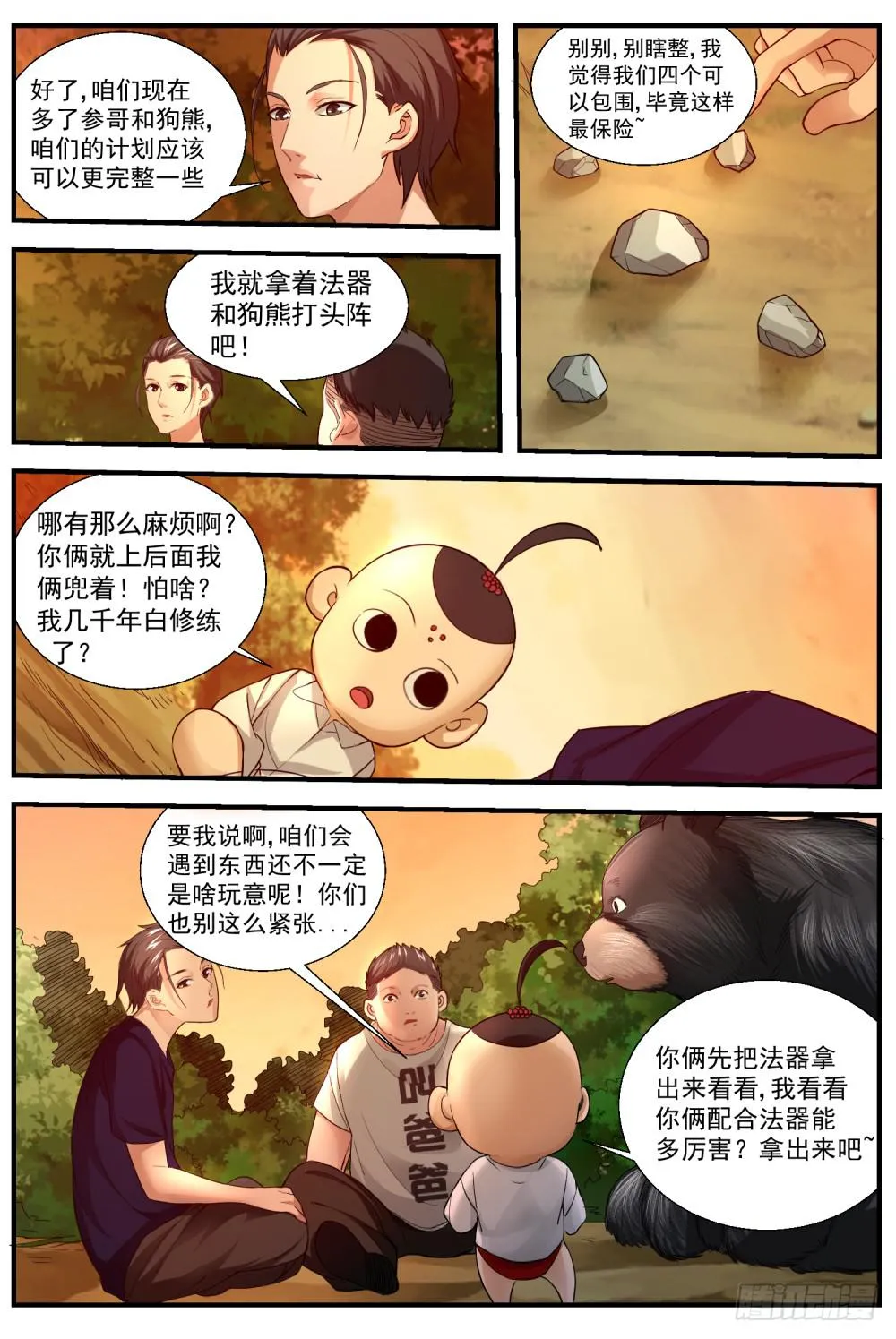 46.计划进行时 第7页