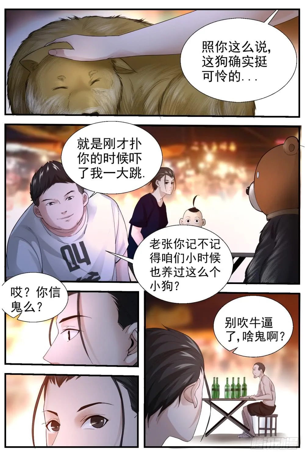 47，滴洞老太婆？！ 第1页