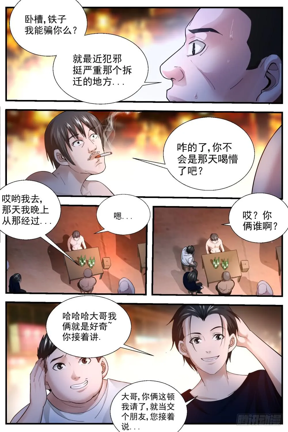 47，滴洞老太婆？！ 第2页