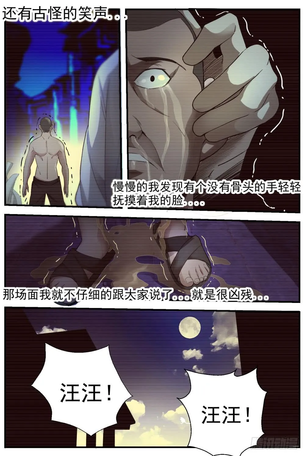47，滴洞老太婆？！ 第4页