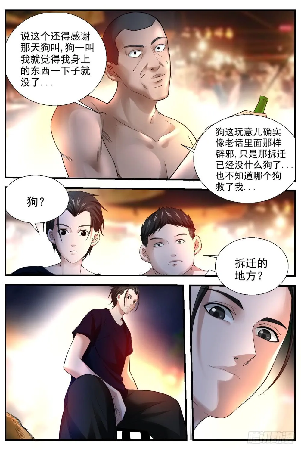 47，滴洞老太婆？！ 第5页