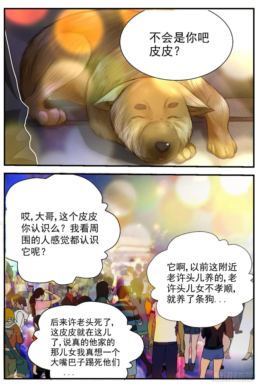 47，滴洞老太婆？！ 第6页