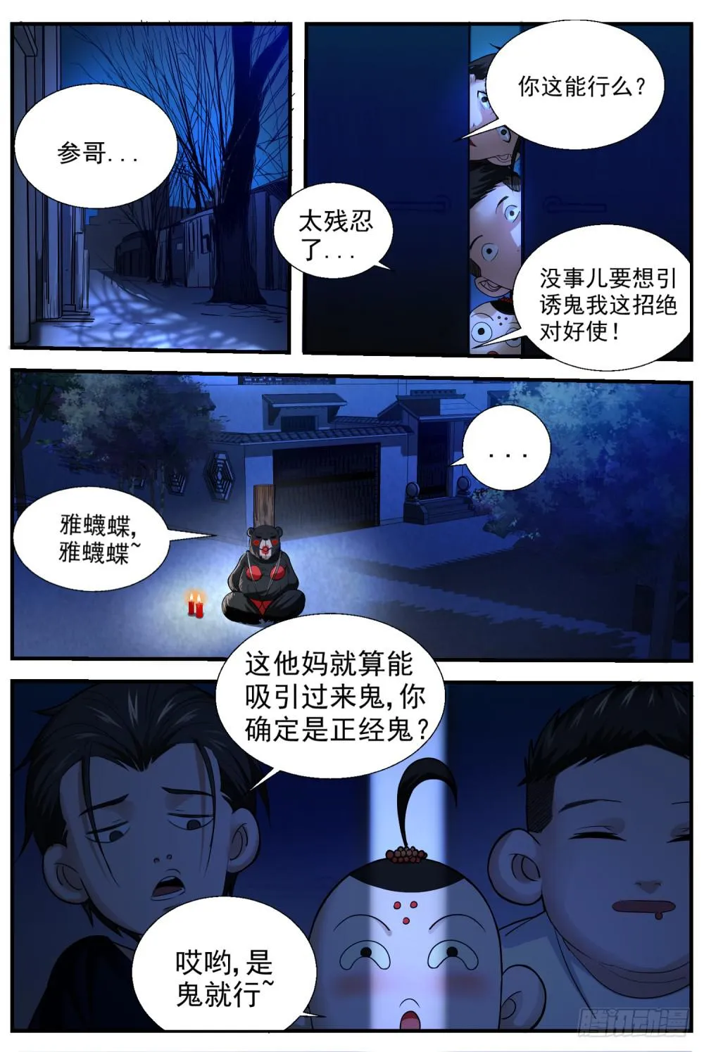 47，滴洞老太婆？！ 第7页