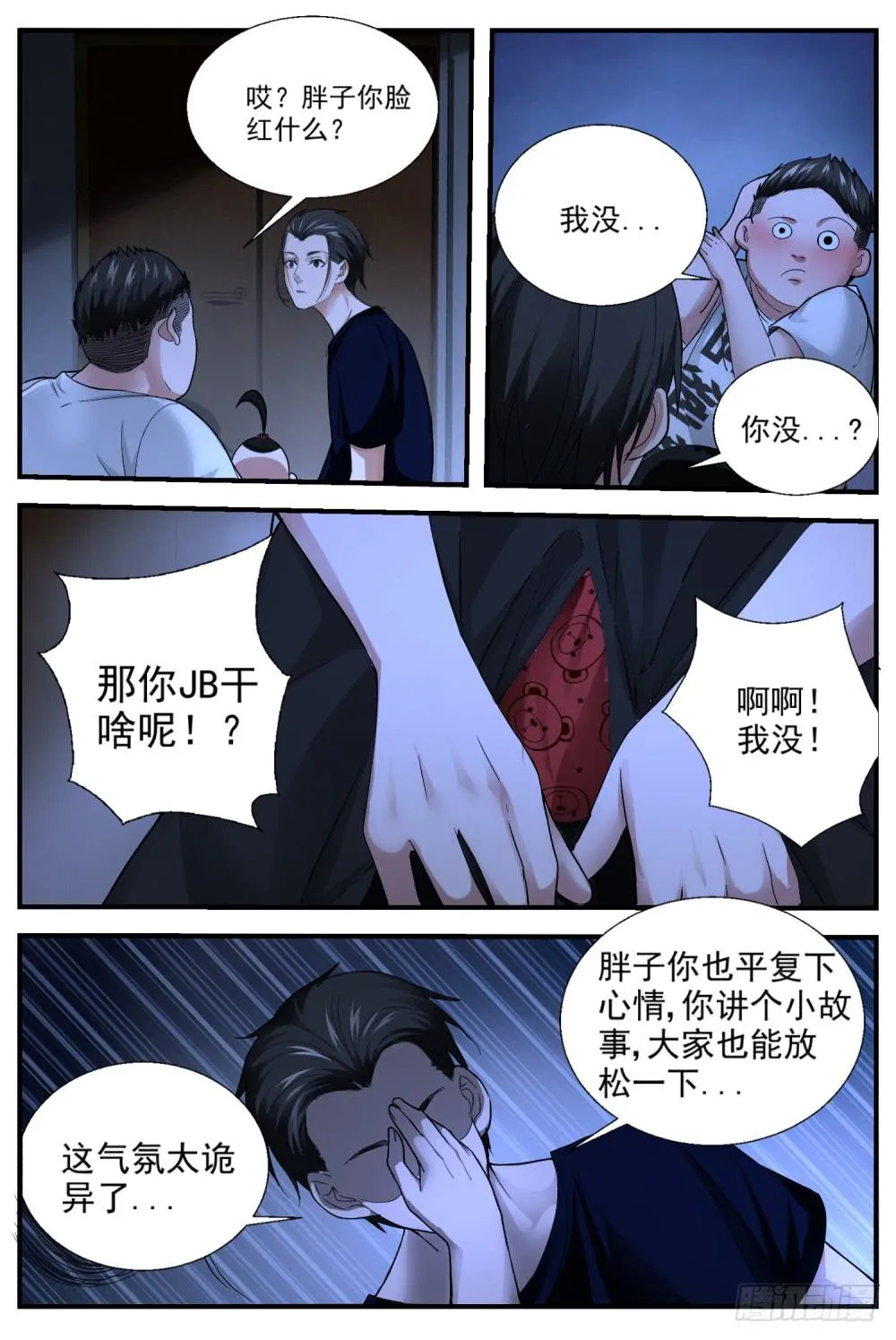 47，滴洞老太婆？！ 第8页