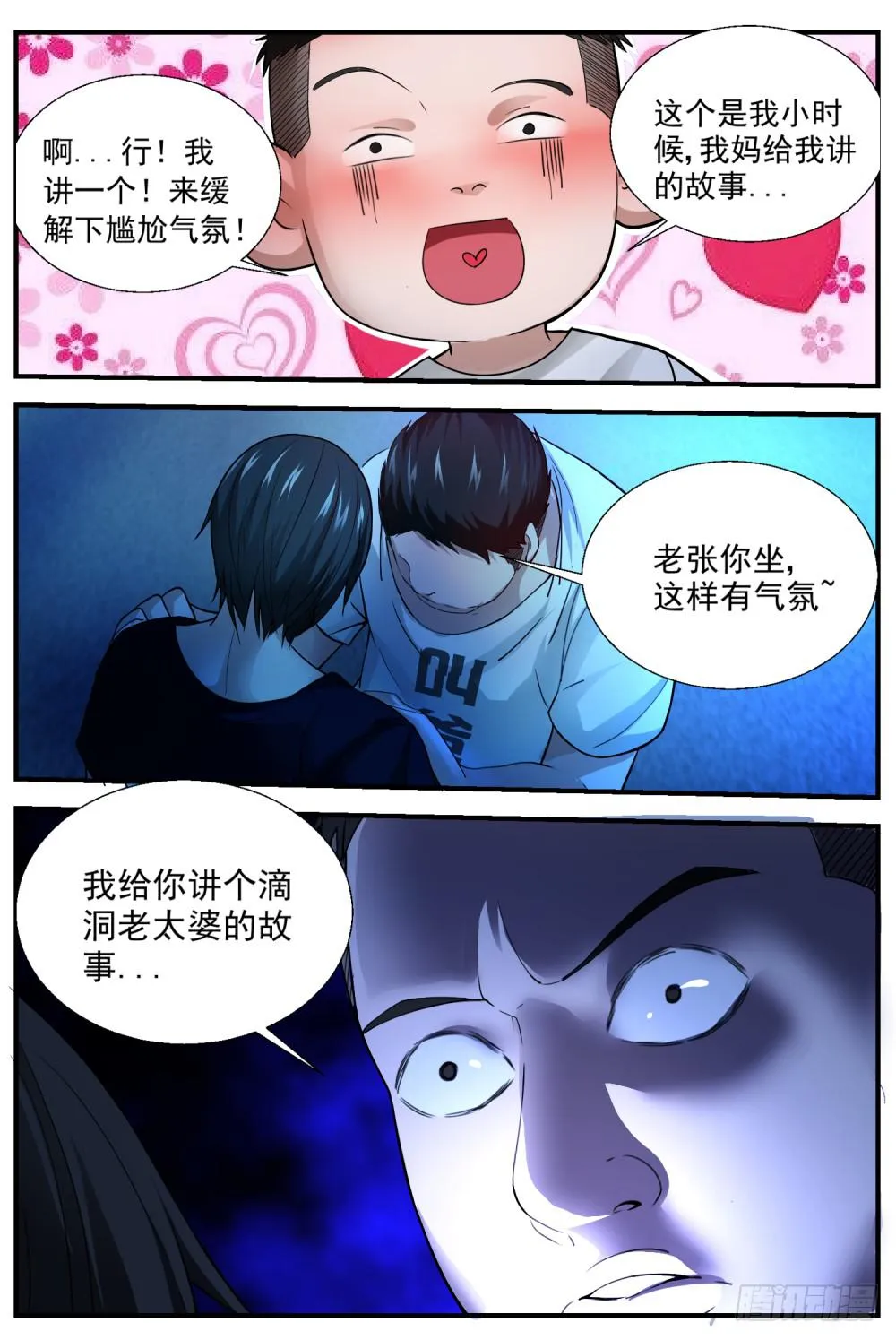 47，滴洞老太婆？！ 第9页