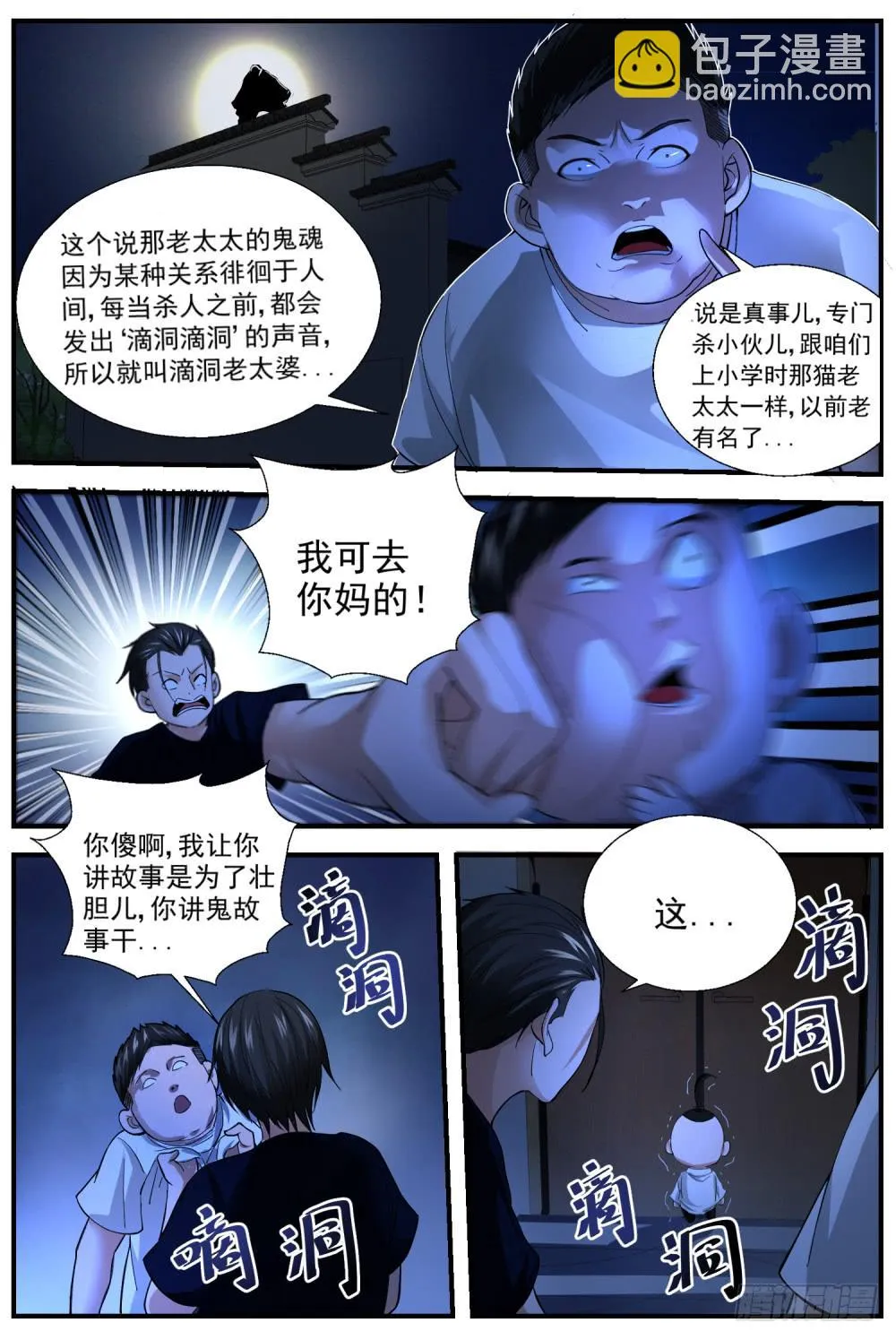 47，滴洞老太婆？！ 第10页