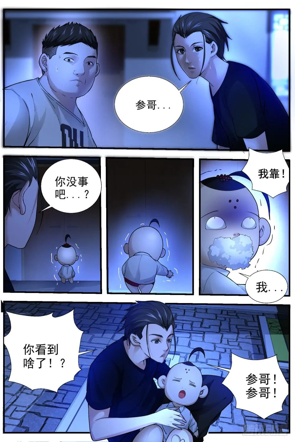48.你看我像妖怪么？ 第1页