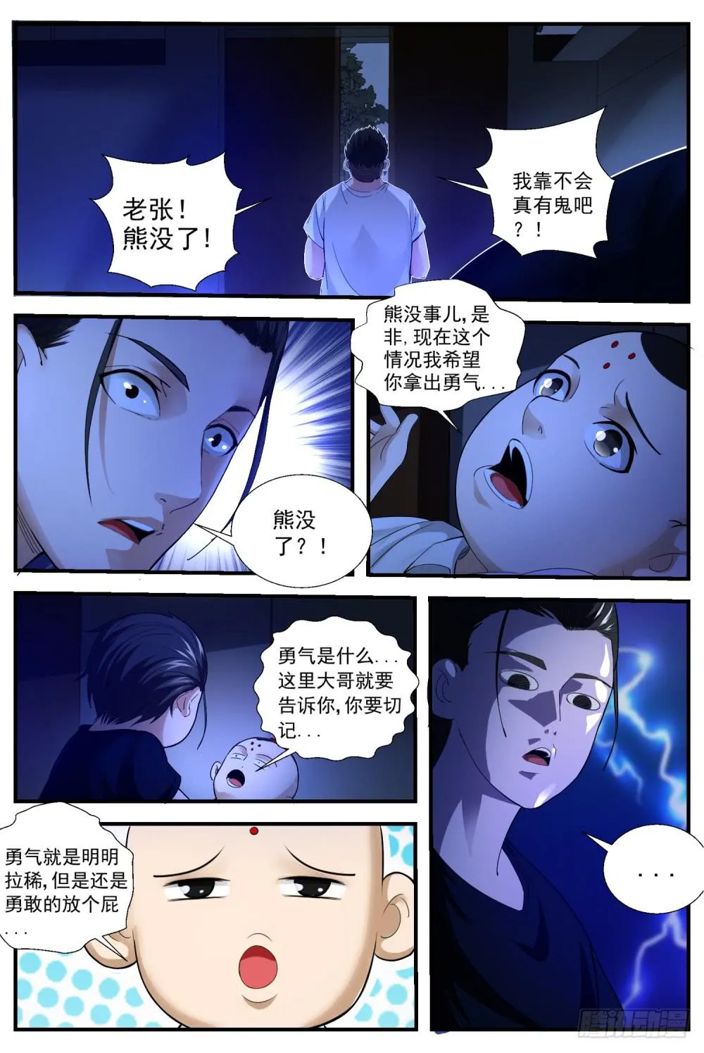 48.你看我像妖怪么？ 第2页