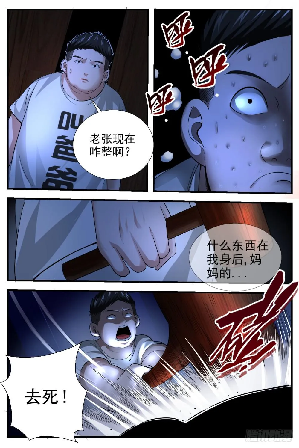 48.你看我像妖怪么？ 第3页