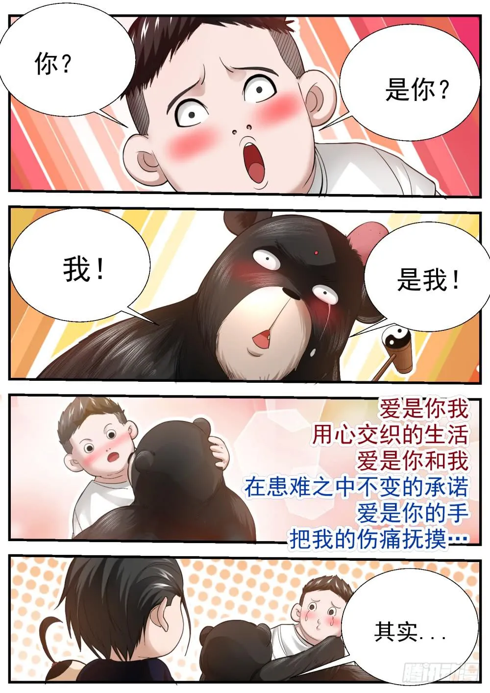 48.你看我像妖怪么？ 第4页