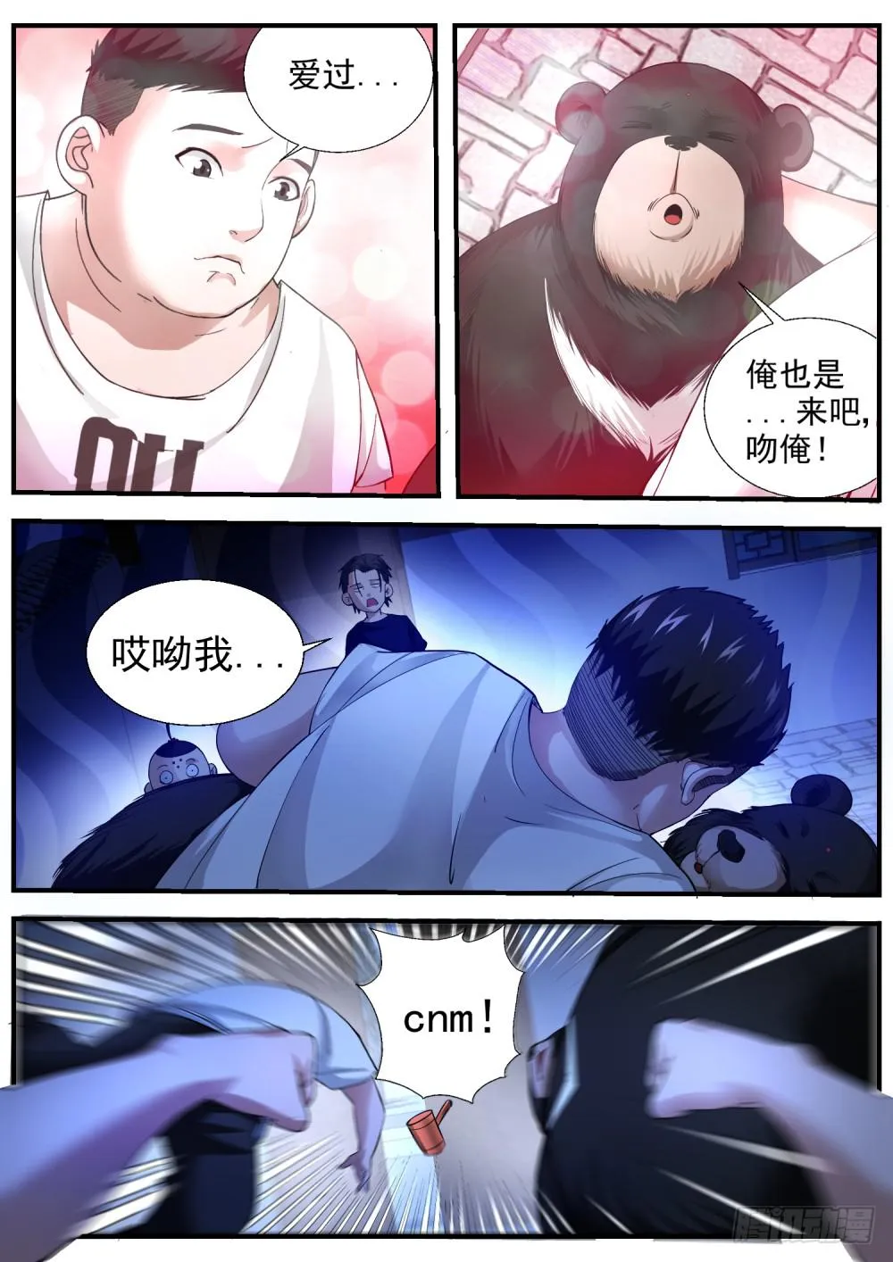 48.你看我像妖怪么？ 第5页