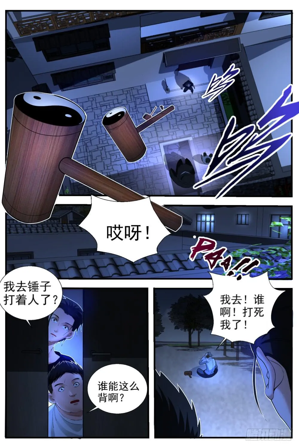 48.你看我像妖怪么？ 第6页