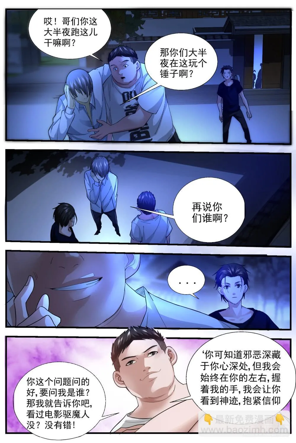48.你看我像妖怪么？ 第7页
