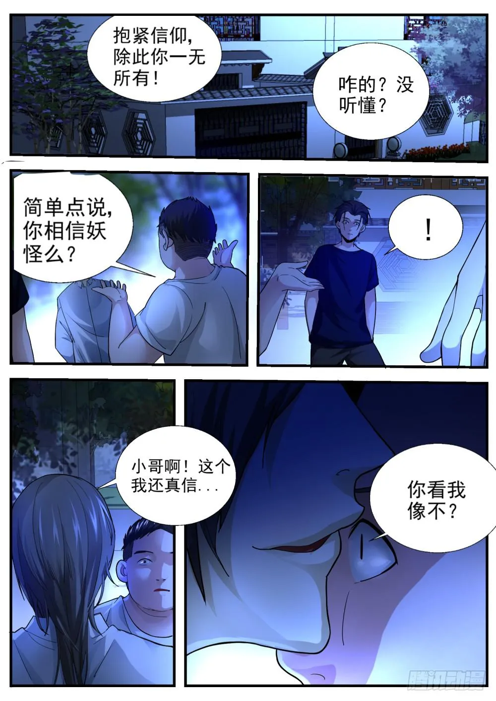 48.你看我像妖怪么？ 第8页