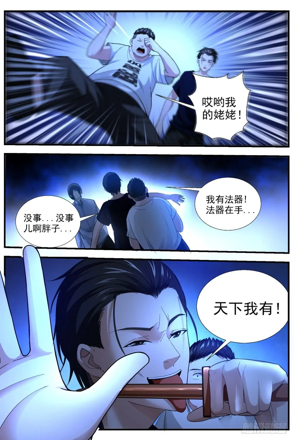 48.你看我像妖怪么？ 第10页