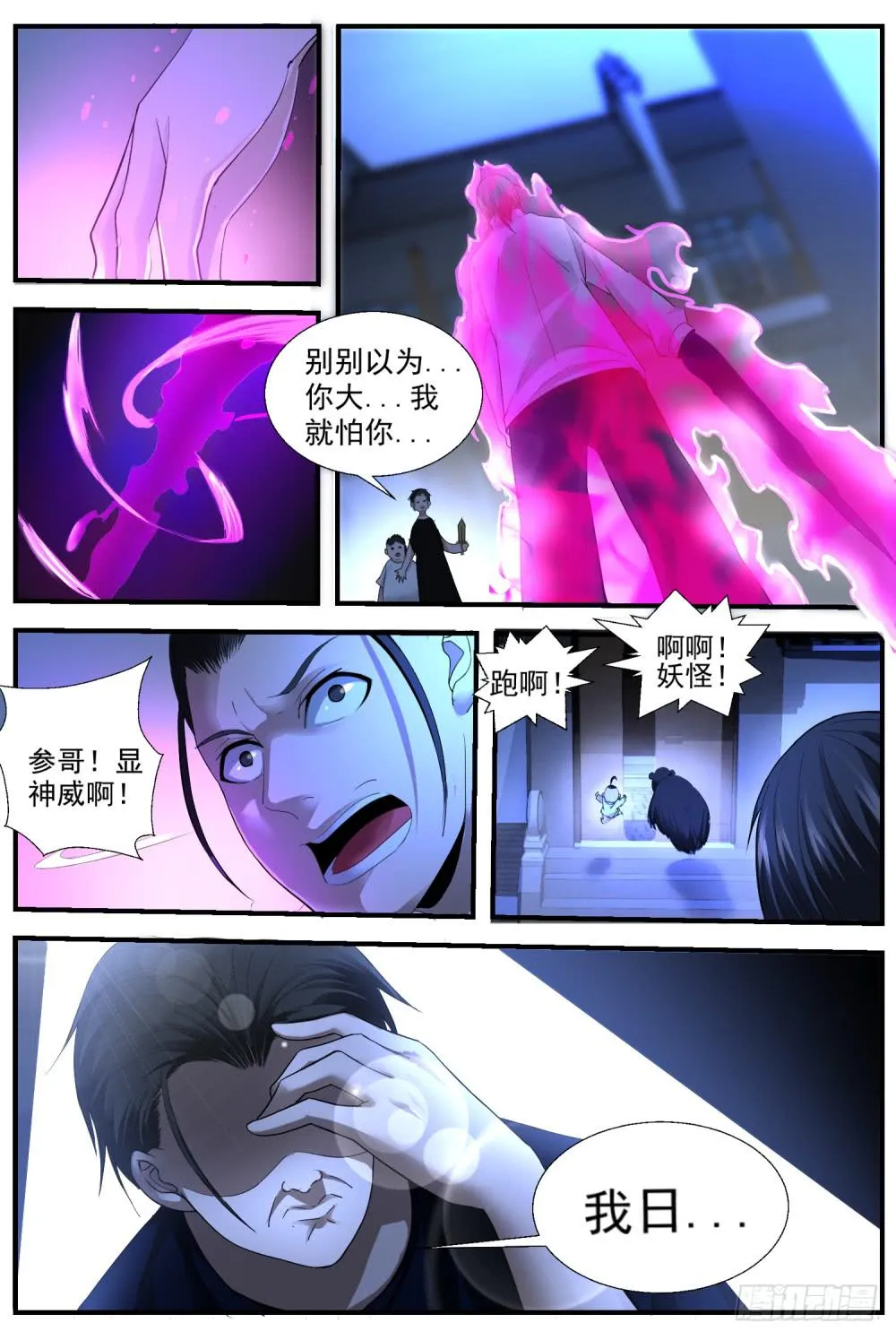 49.最后的锦囊 第1页