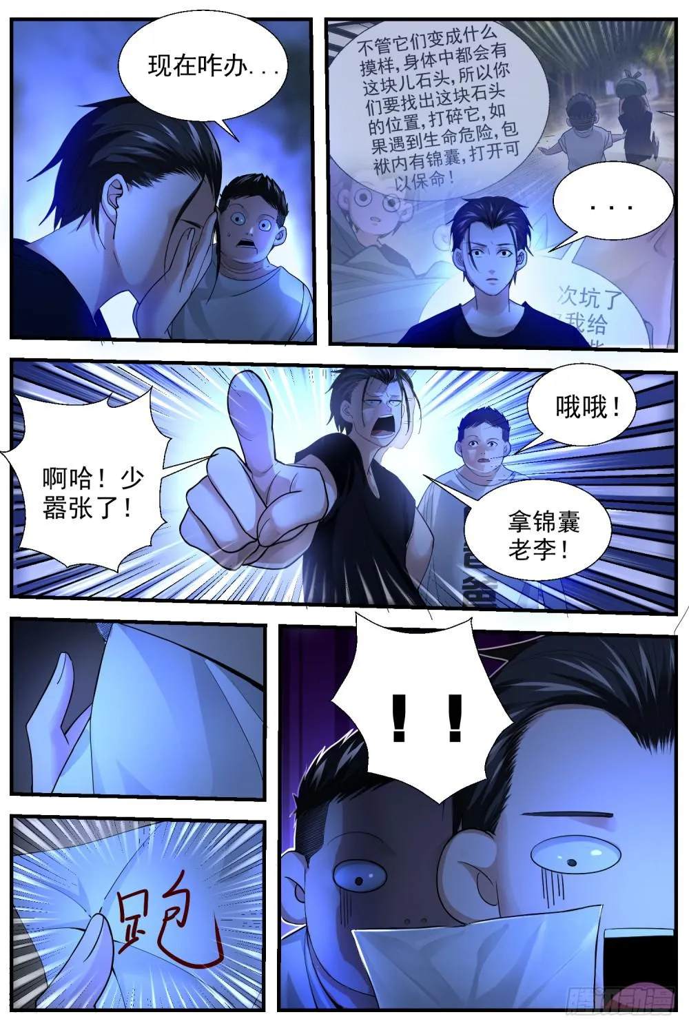 49.最后的锦囊 第2页