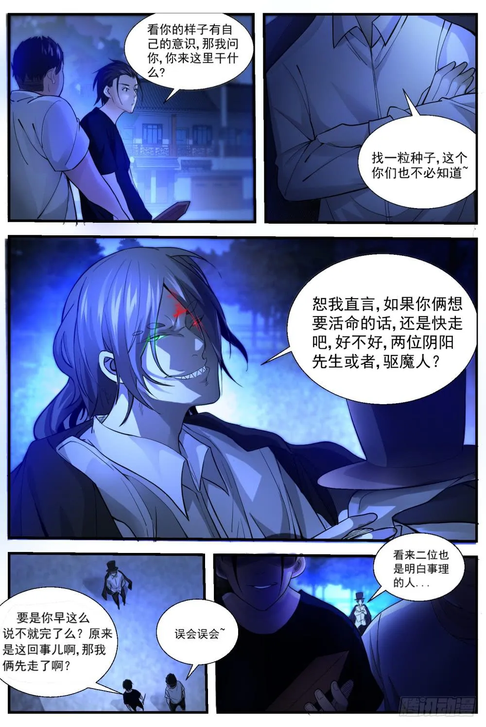49.最后的锦囊 第10页