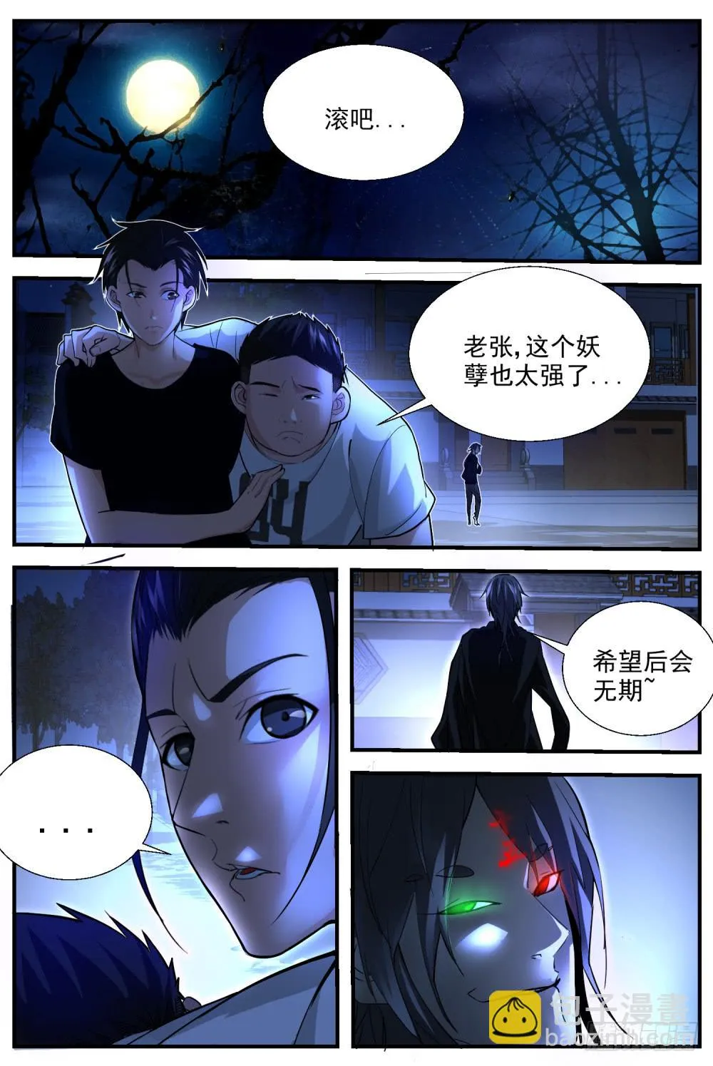 50.滚吧 第7页