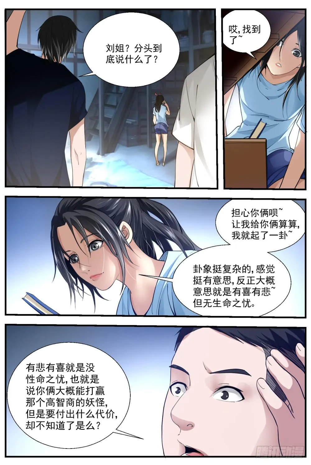 51 阵法 第4页
