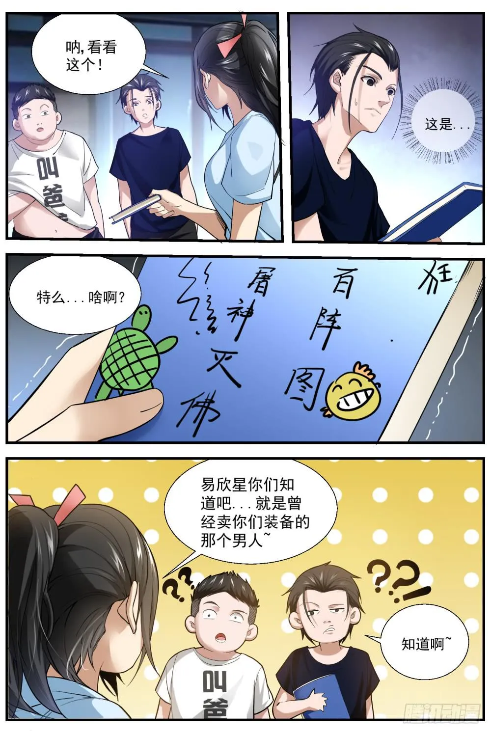 51 阵法 第5页