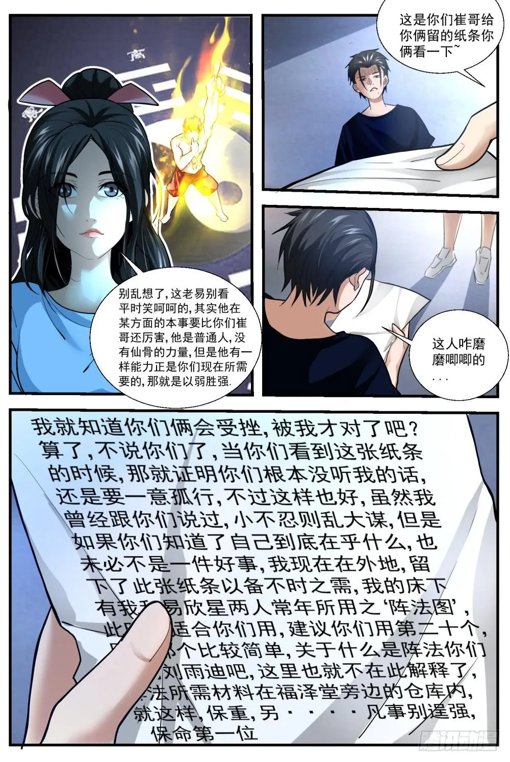 51 阵法 第7页