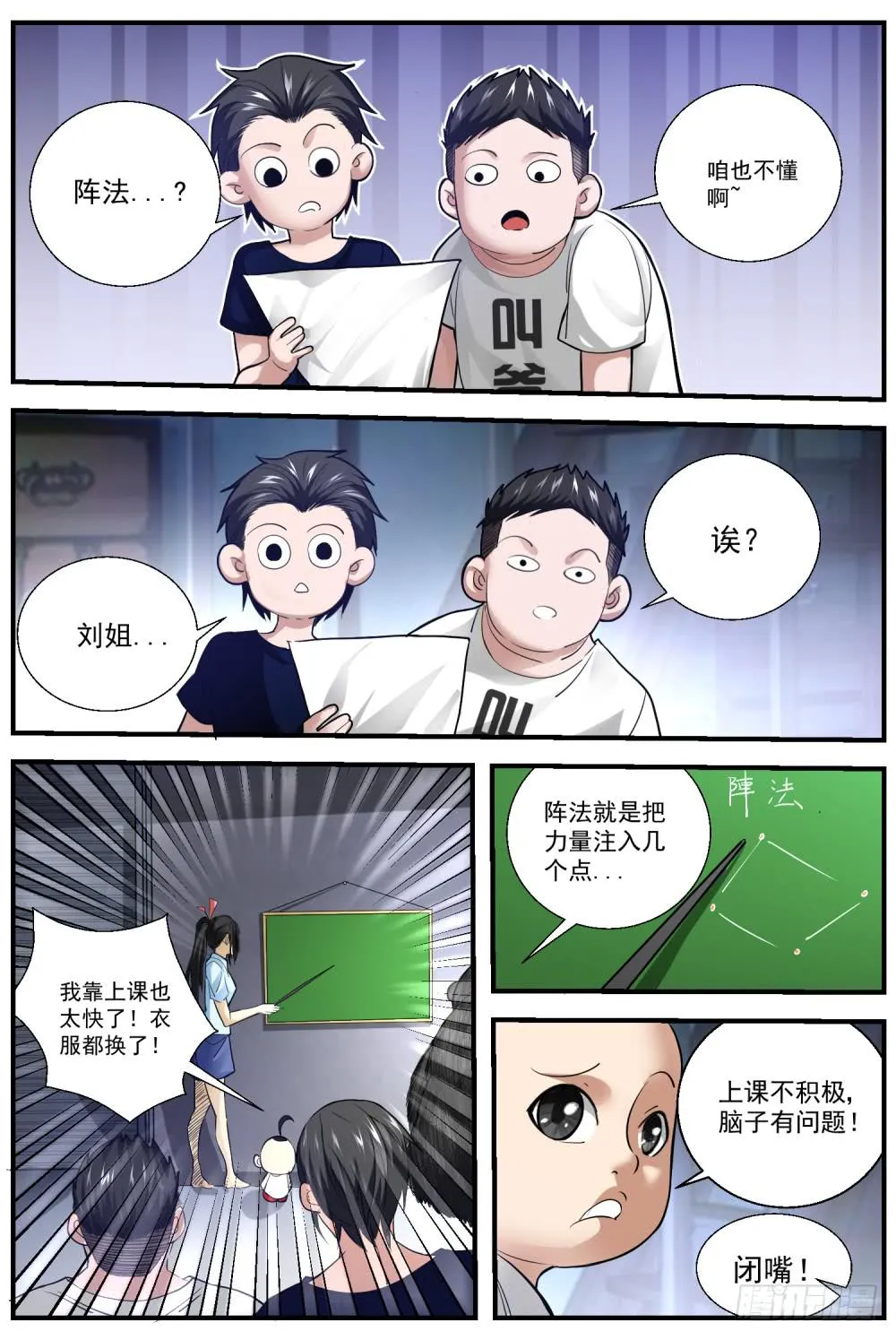 51 阵法 第8页