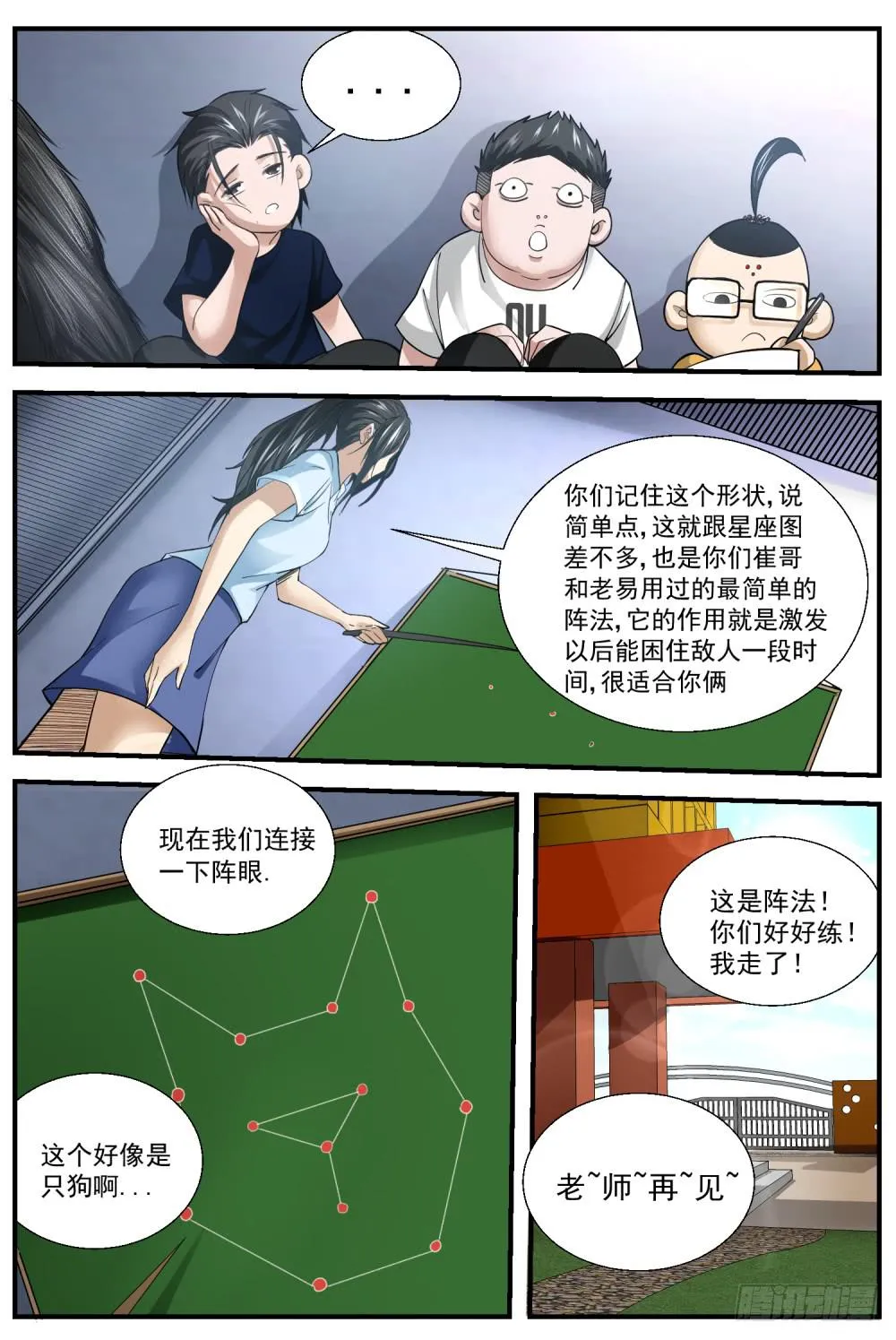 51 阵法 第9页