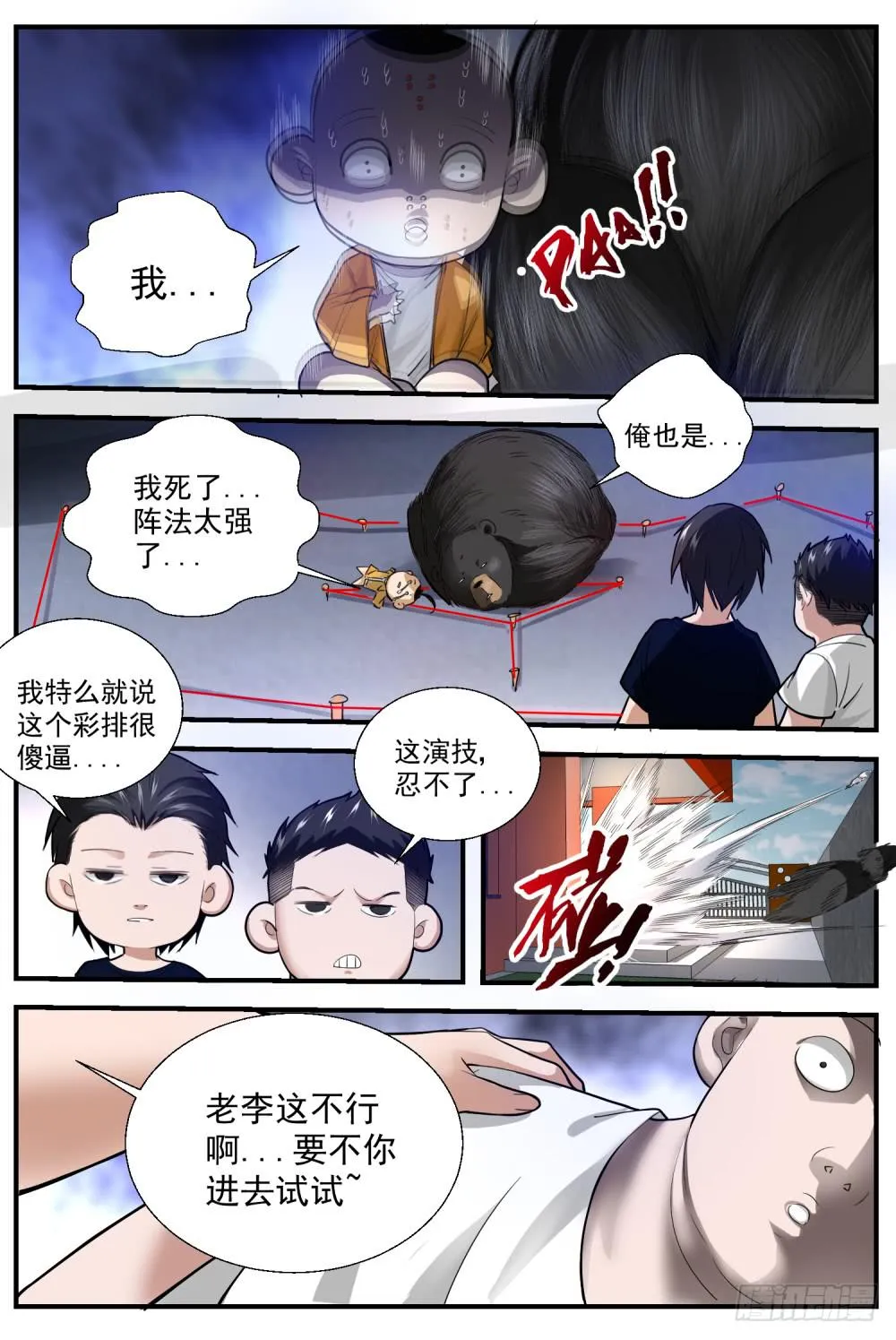 51 阵法 第10页
