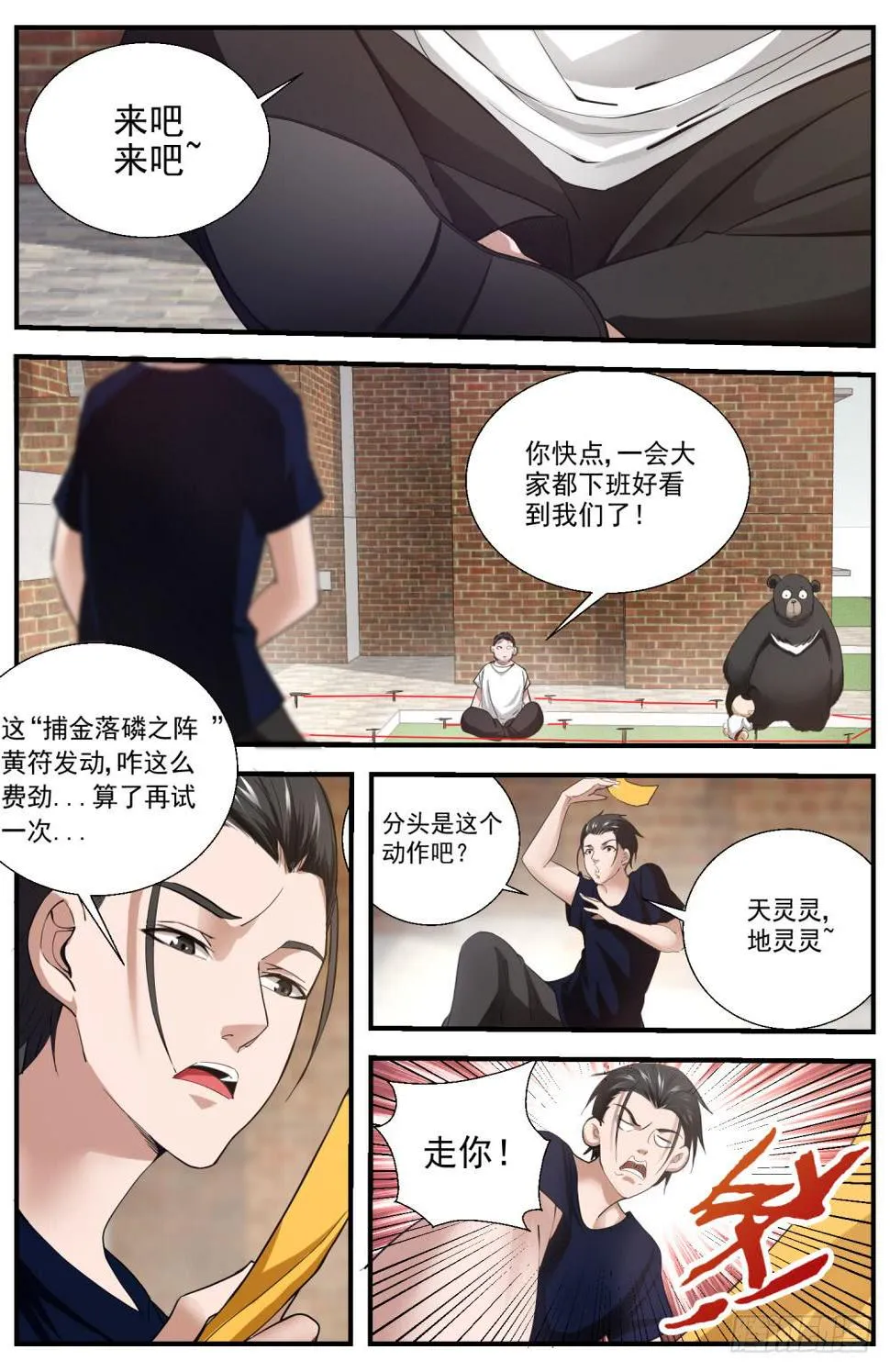 52.发动奇门阵 第1页