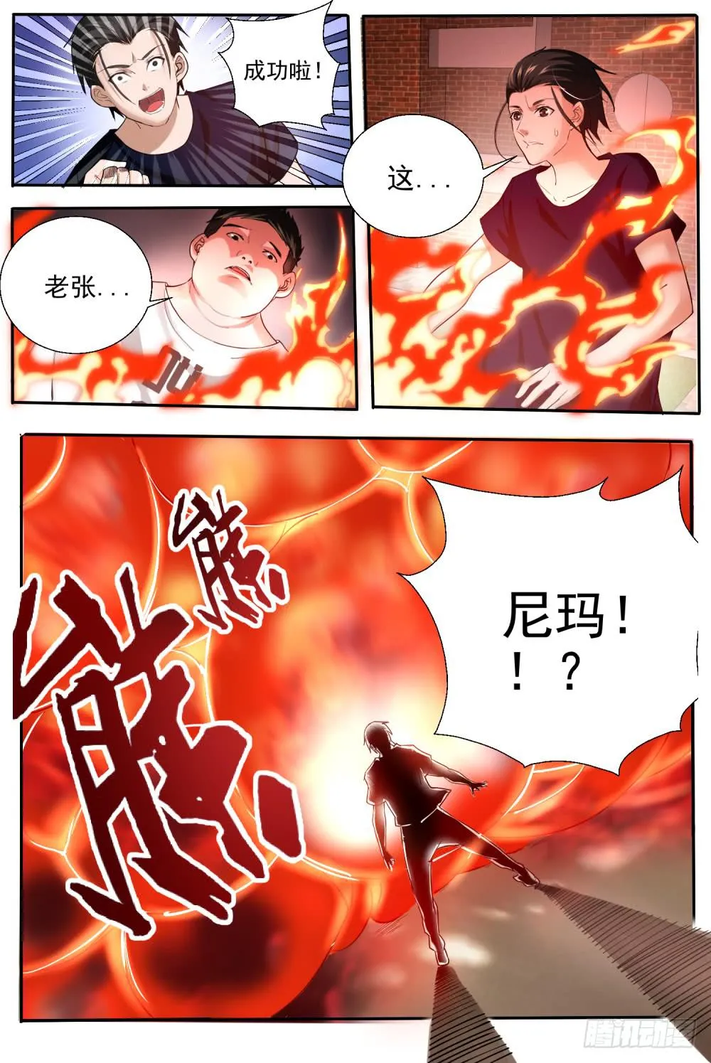 52.发动奇门阵 第3页