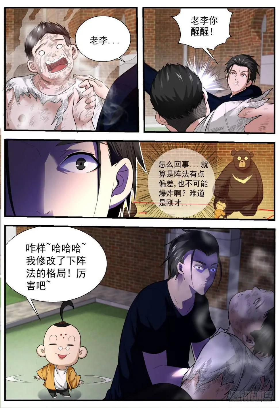 52.发动奇门阵 第4页