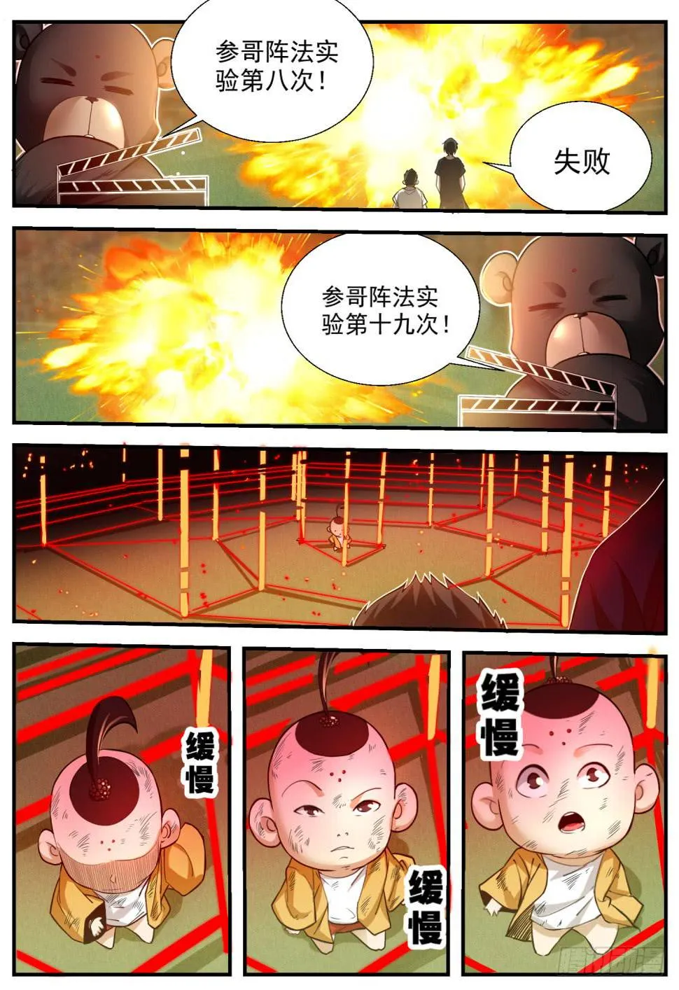 52.发动奇门阵 第5页