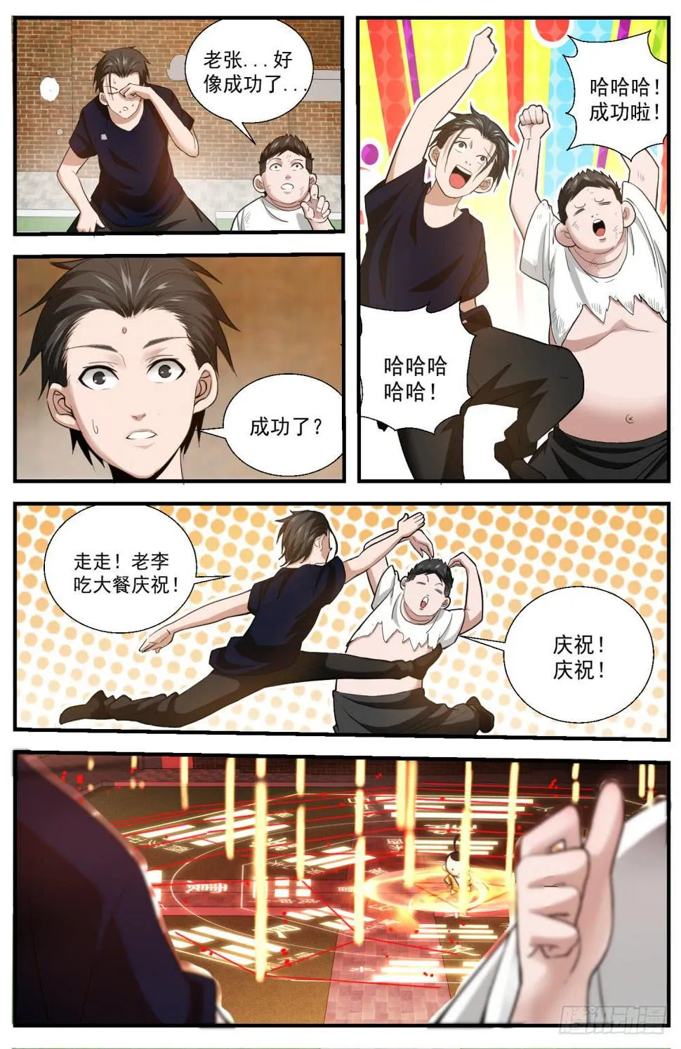 52.发动奇门阵 第6页