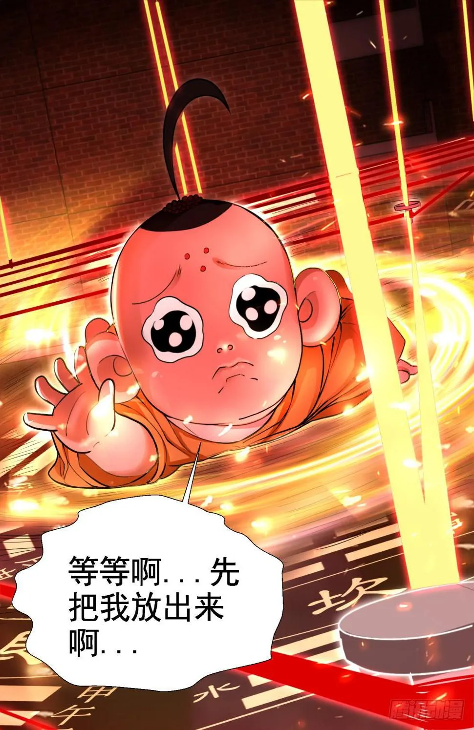 52.发动奇门阵 第7页