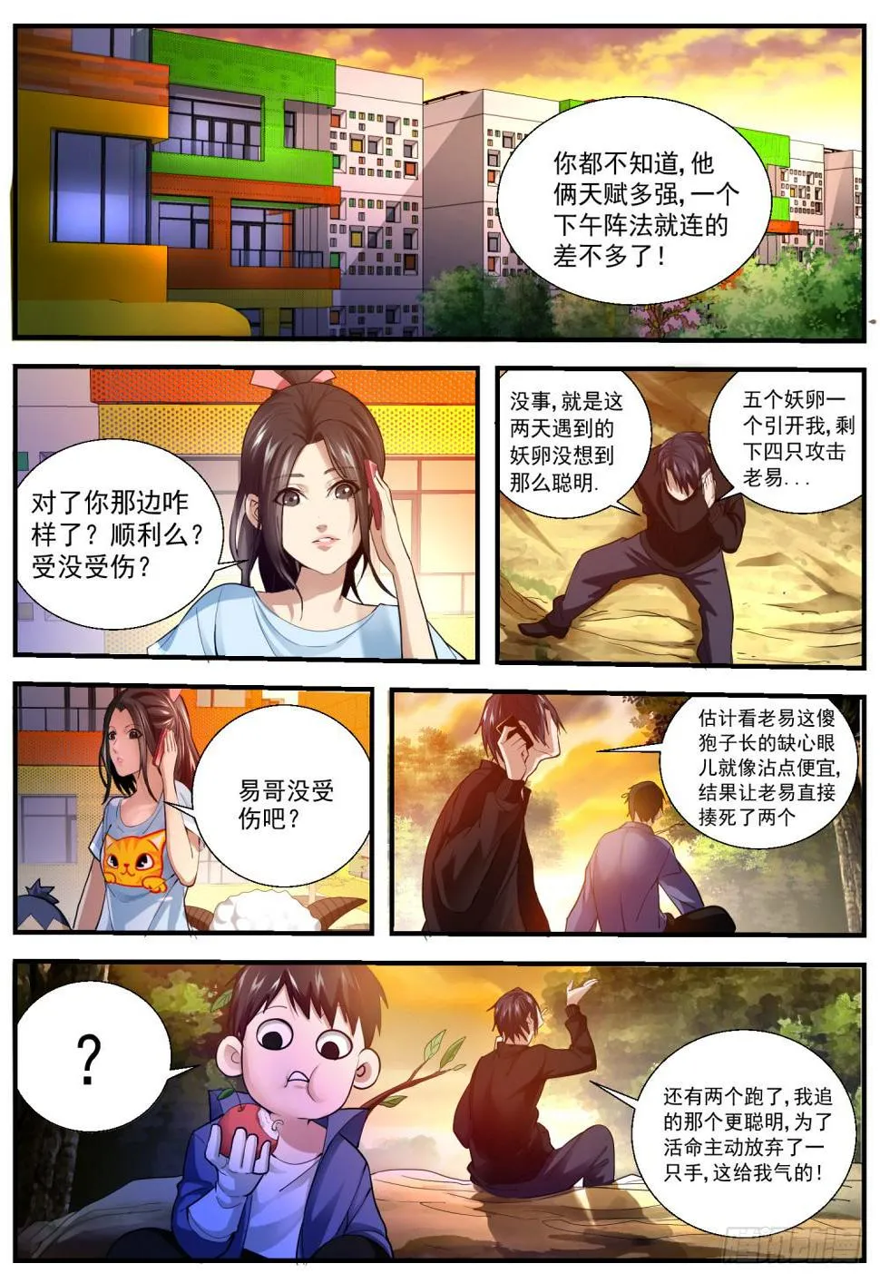 52.发动奇门阵 第8页