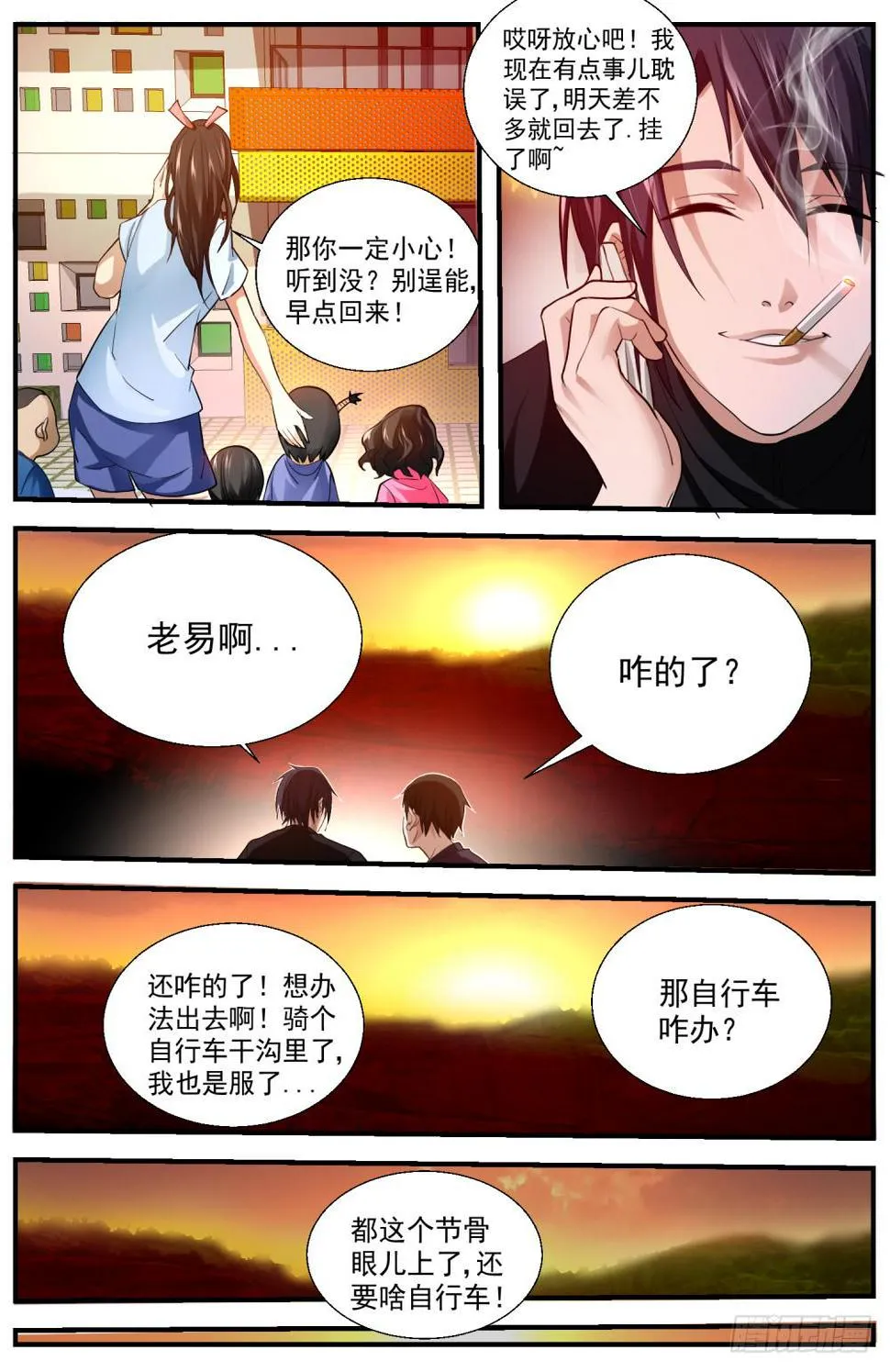 52.发动奇门阵 第9页