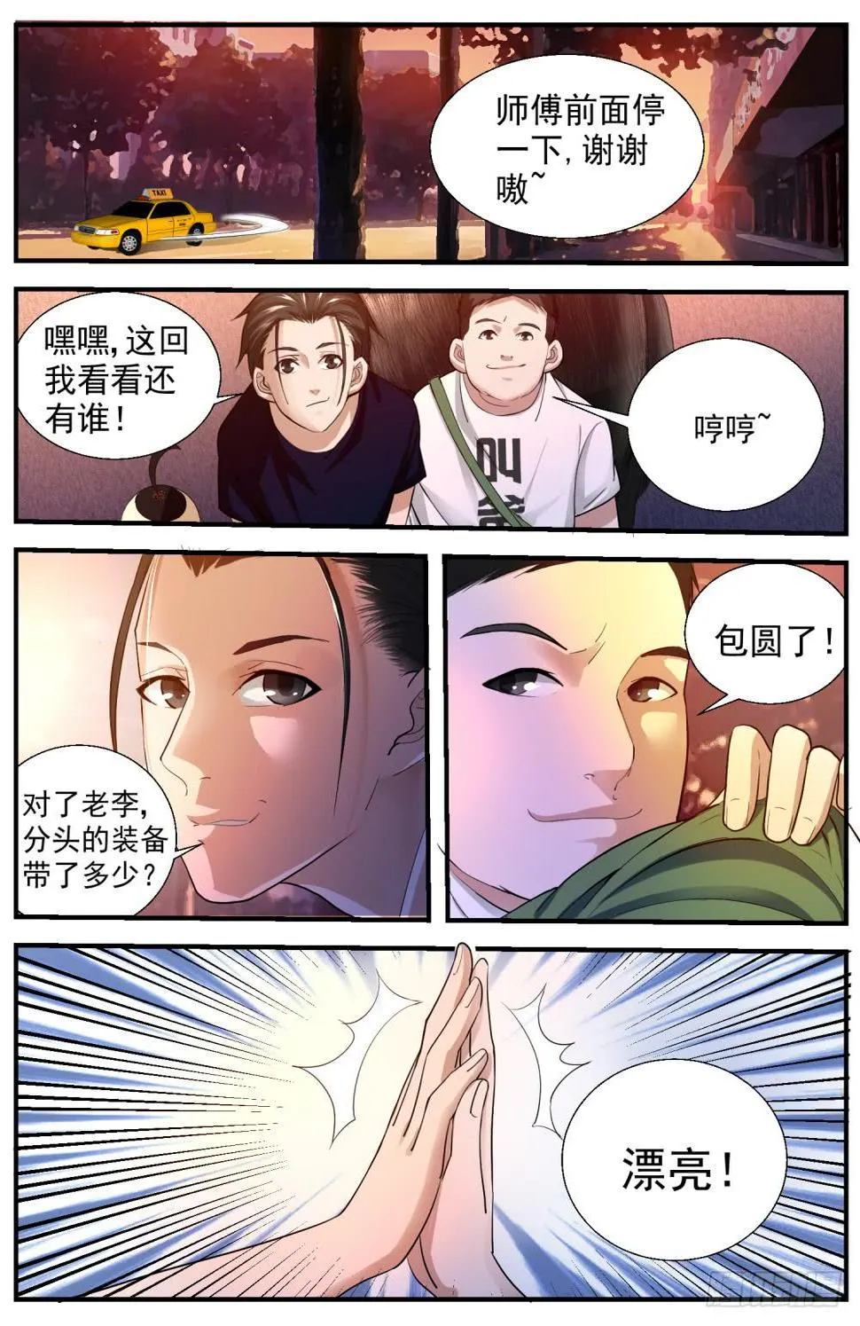 52.发动奇门阵 第10页