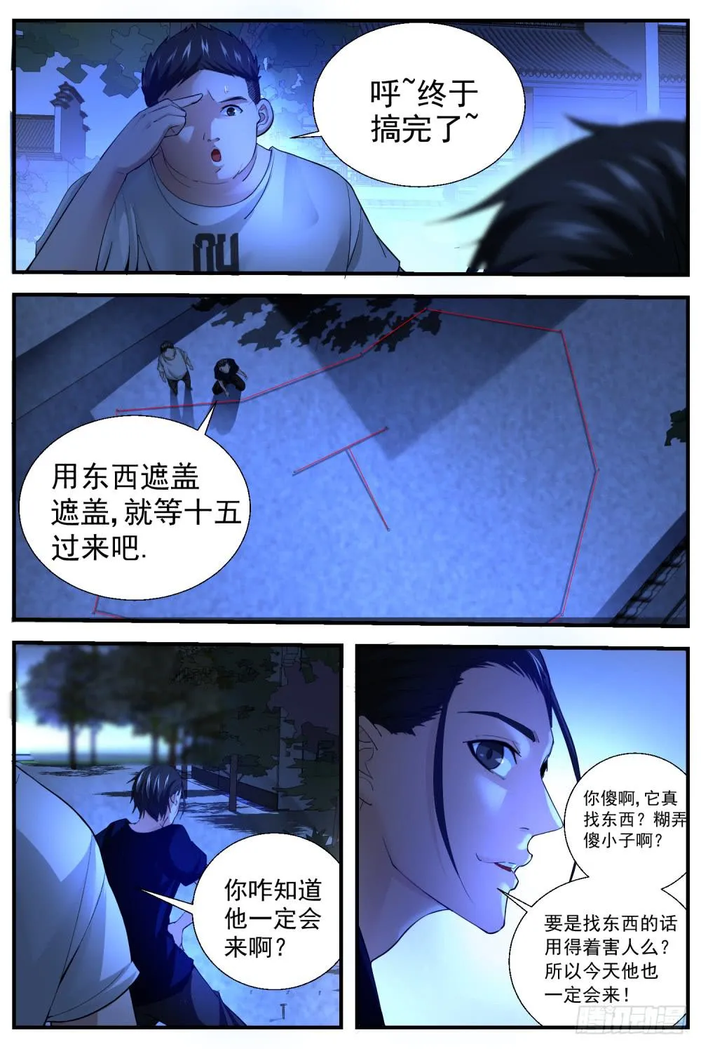 53.玩埋汰？ 第1页