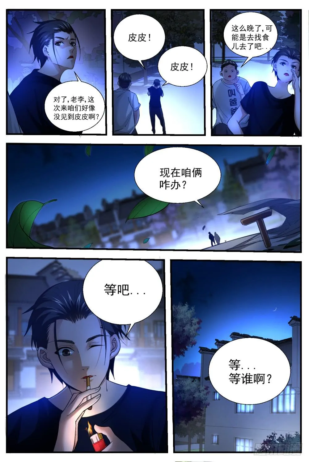 53.玩埋汰？ 第2页
