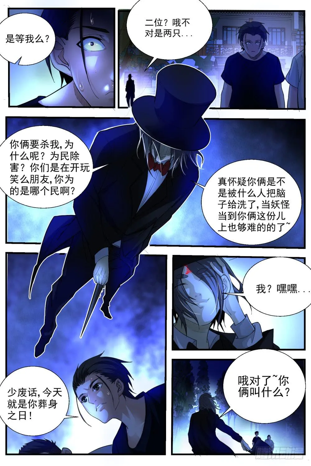 53.玩埋汰？ 第3页