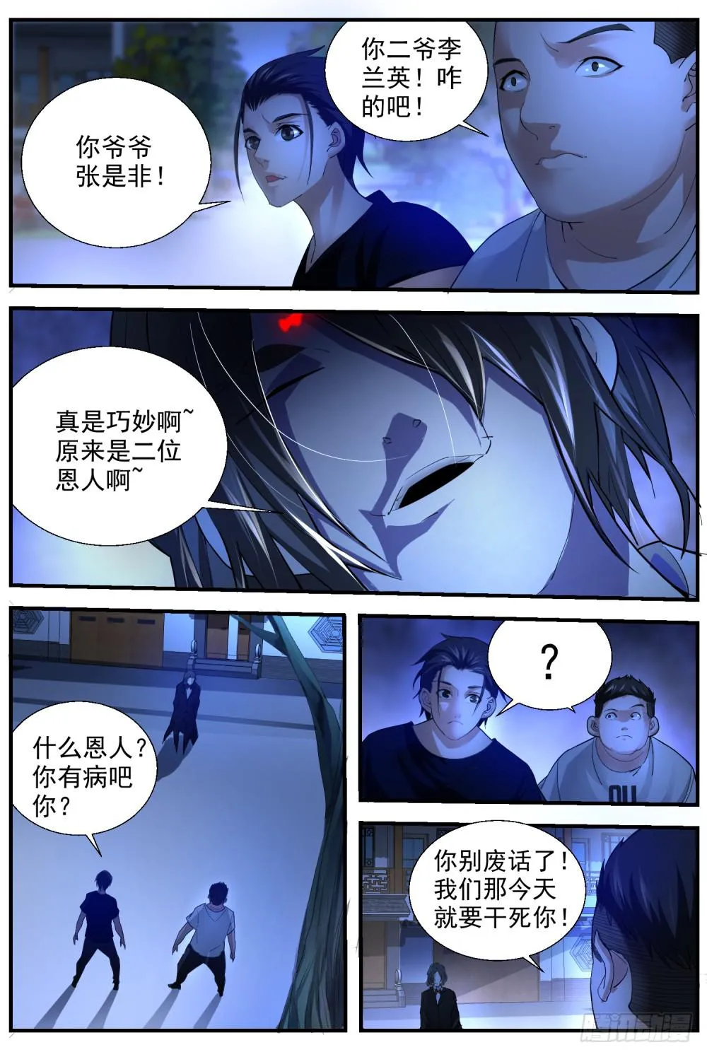 53.玩埋汰？ 第4页