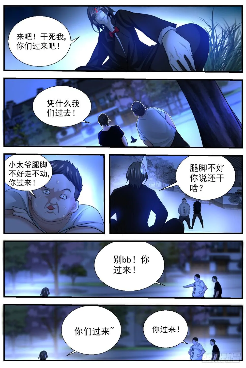 53.玩埋汰？ 第5页
