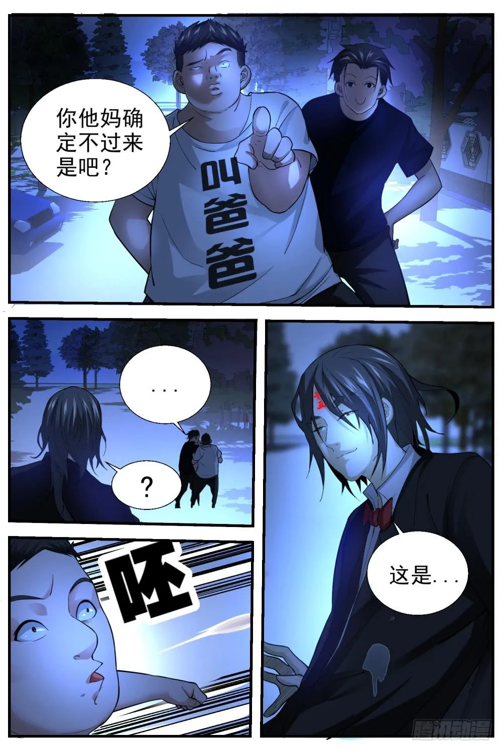 53.玩埋汰？ 第6页