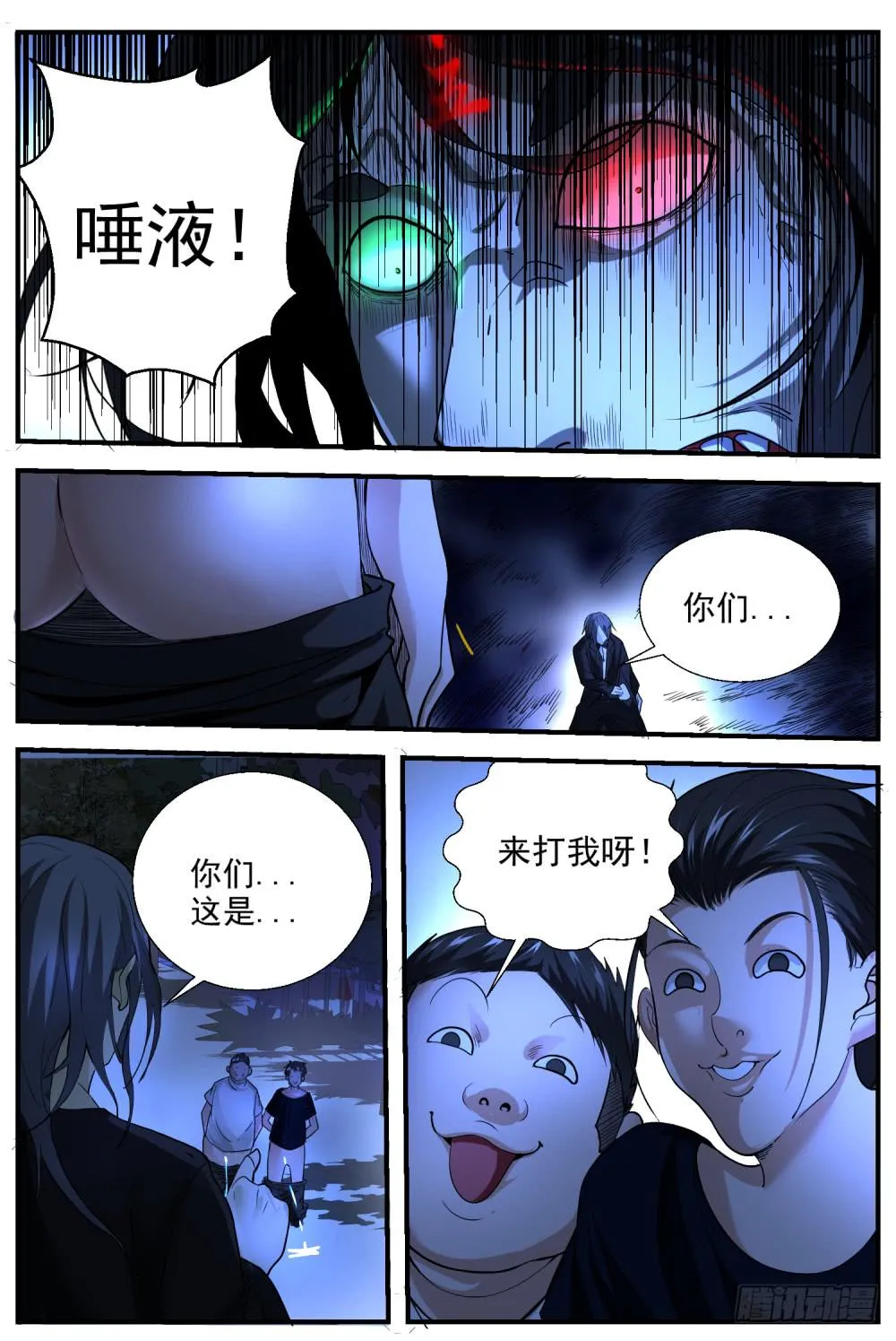 53.玩埋汰？ 第7页