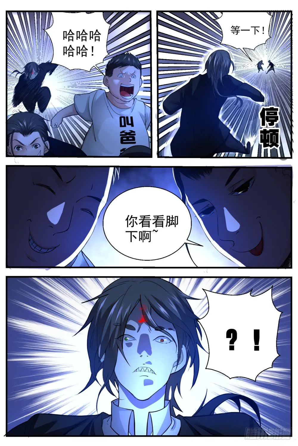 53.玩埋汰？ 第9页