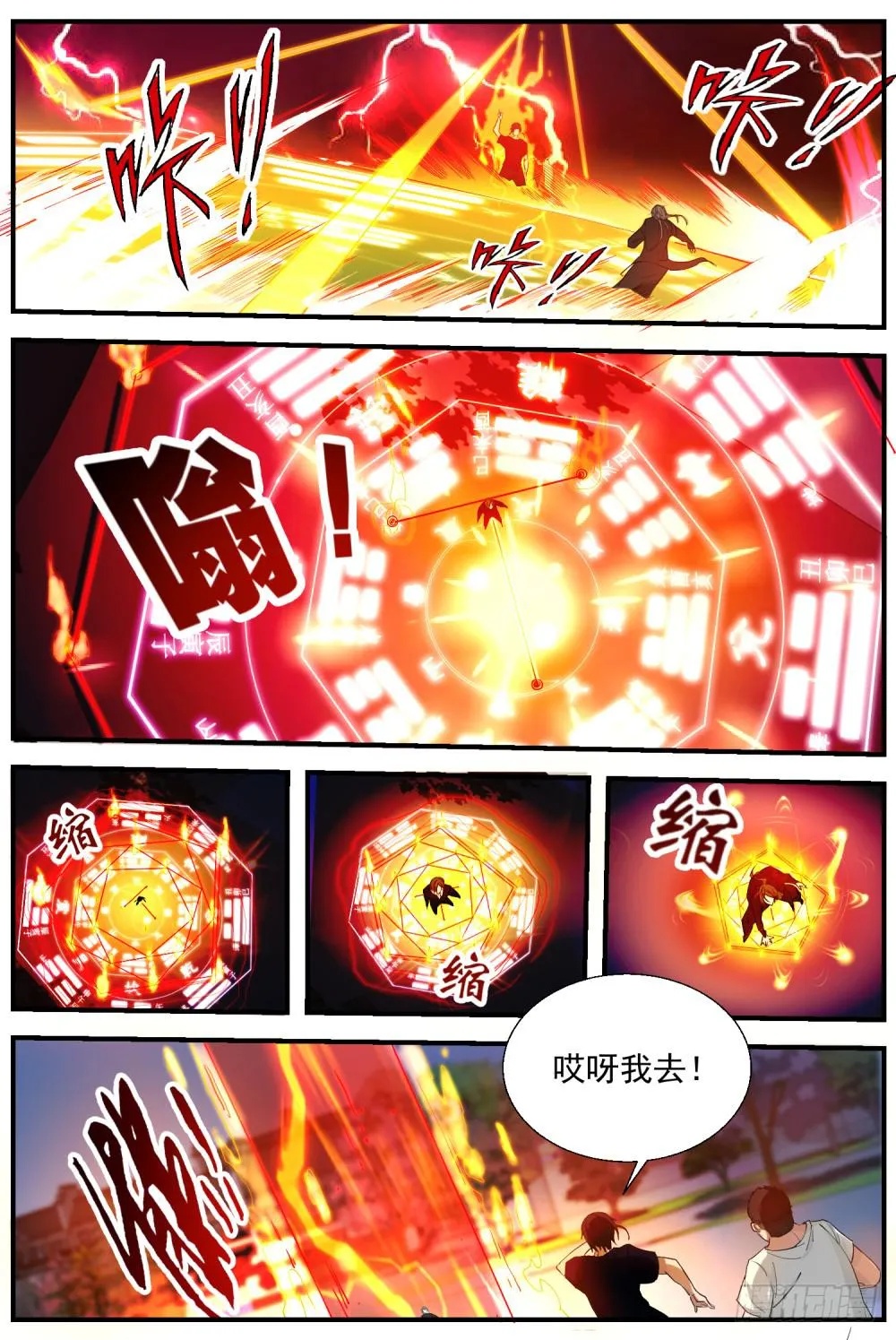 54.妖卵的弱点 第1页