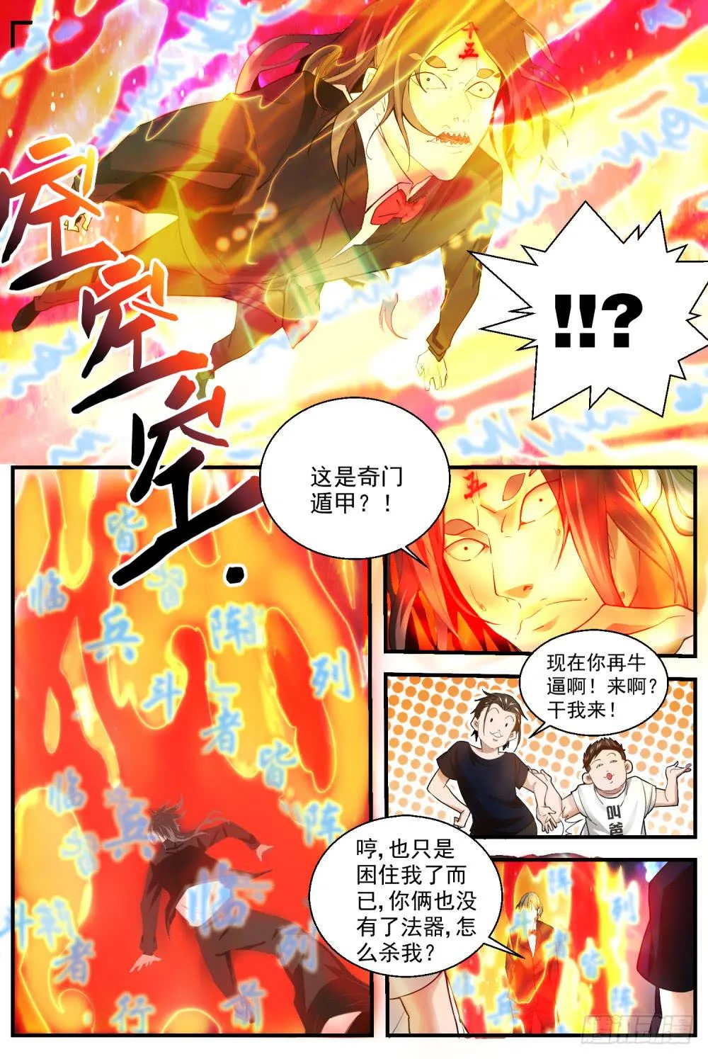 54.妖卵的弱点 第2页