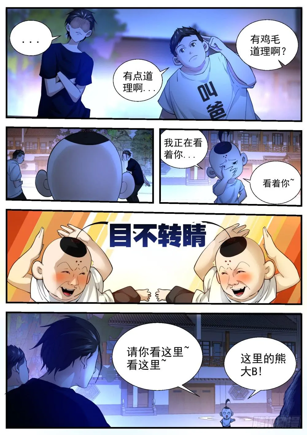 54.妖卵的弱点 第3页